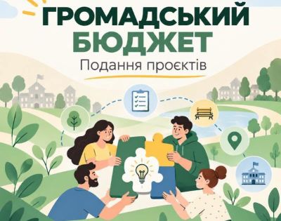 Громадський бюджет-2027 стартував у Великоберезовицькій громаді: які проєкти можна подати