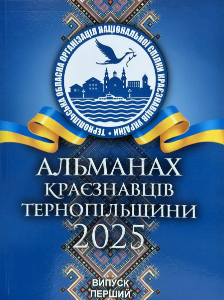 Краєзнавців Тернопільщини вперше відзначили премією імені Ігоря Ґерети (фото)