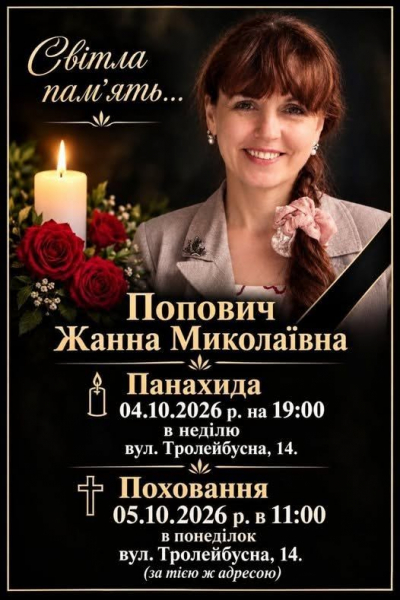 Померла журналістка з Тернополя Жанна Попович (фото)