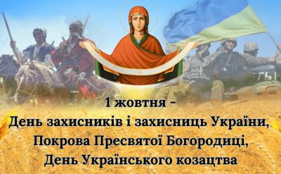 Чотири свята відзначають 1 жовтня в Україні
