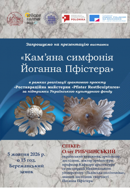 Врятовані шедеври Йоганна Пфістера презентують на виставці у Бережанському замку