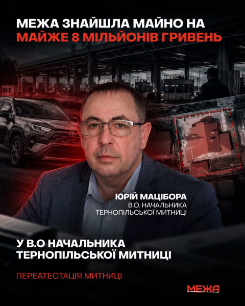 Збагатився під час війни: пішов з посади головний митник Тернопільщини (фото)