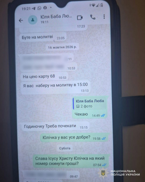 На Тернопільщині мама зниклого воїна перерахувала ясновидиці бабі Юлі 350 тисяч гривень (фото)