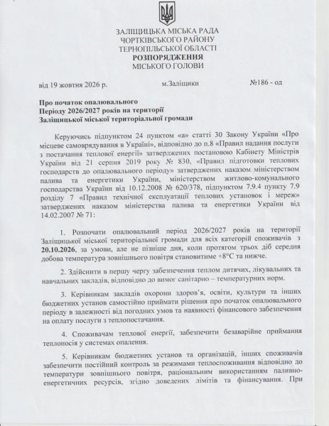 Опалювальний сезон розпочинають у Заліщицькій громаді: кого забезпечать теплом насамперед