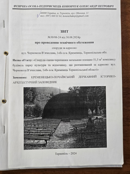 До 800-річчя Кременця ремонтують аварійну «Черепашку», якій понад пів століття (фото)